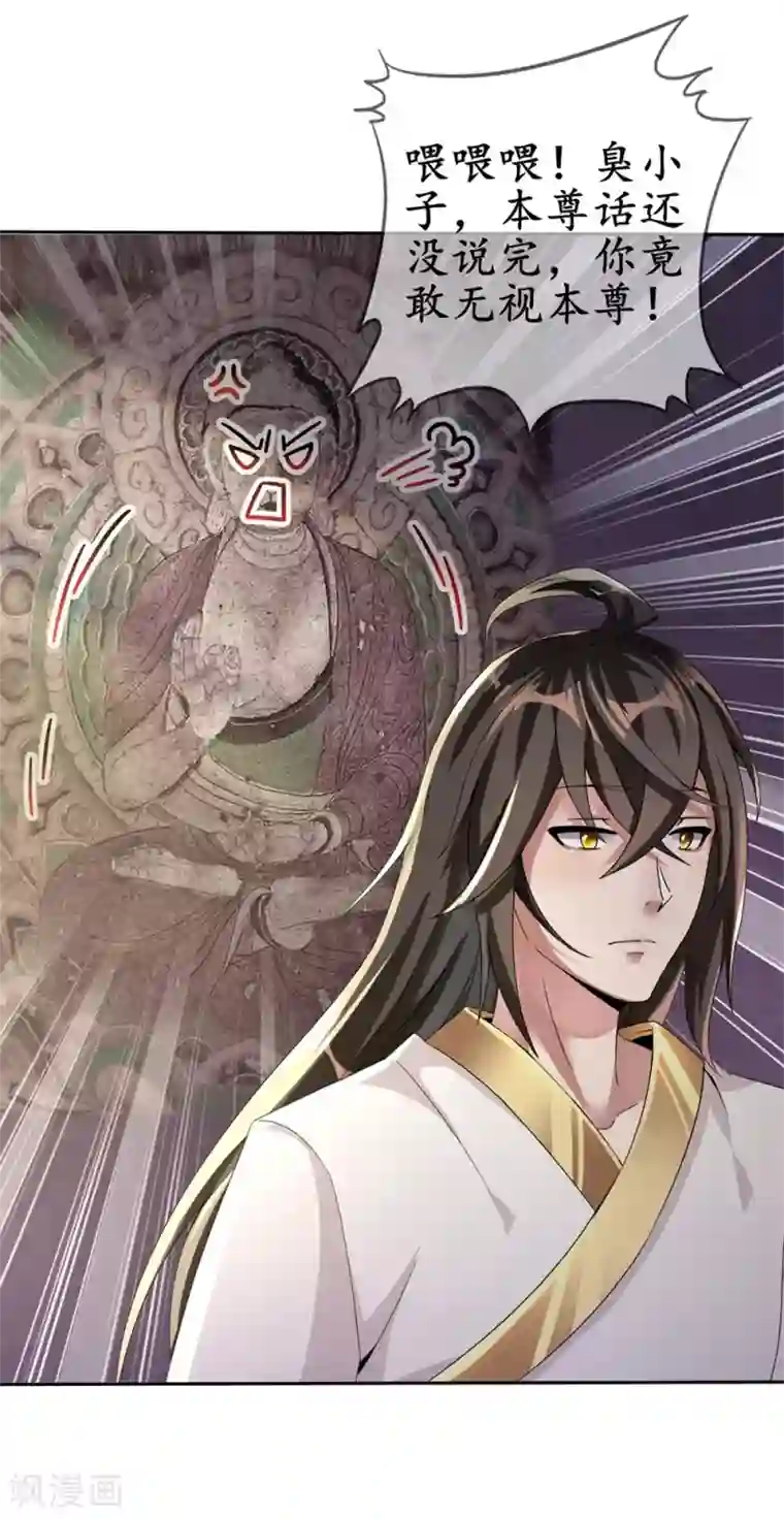 仙帝入侵第4话 以身相许