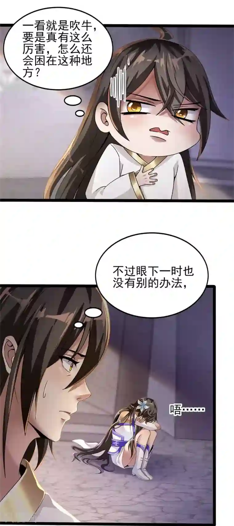 仙帝入侵第4话 以身相许