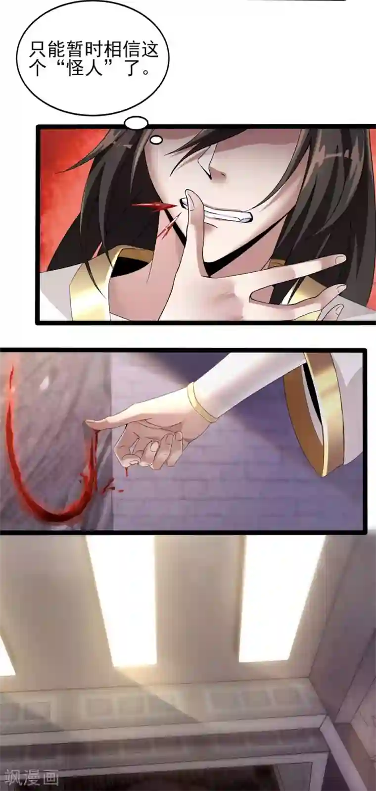 仙帝入侵第4话 以身相许