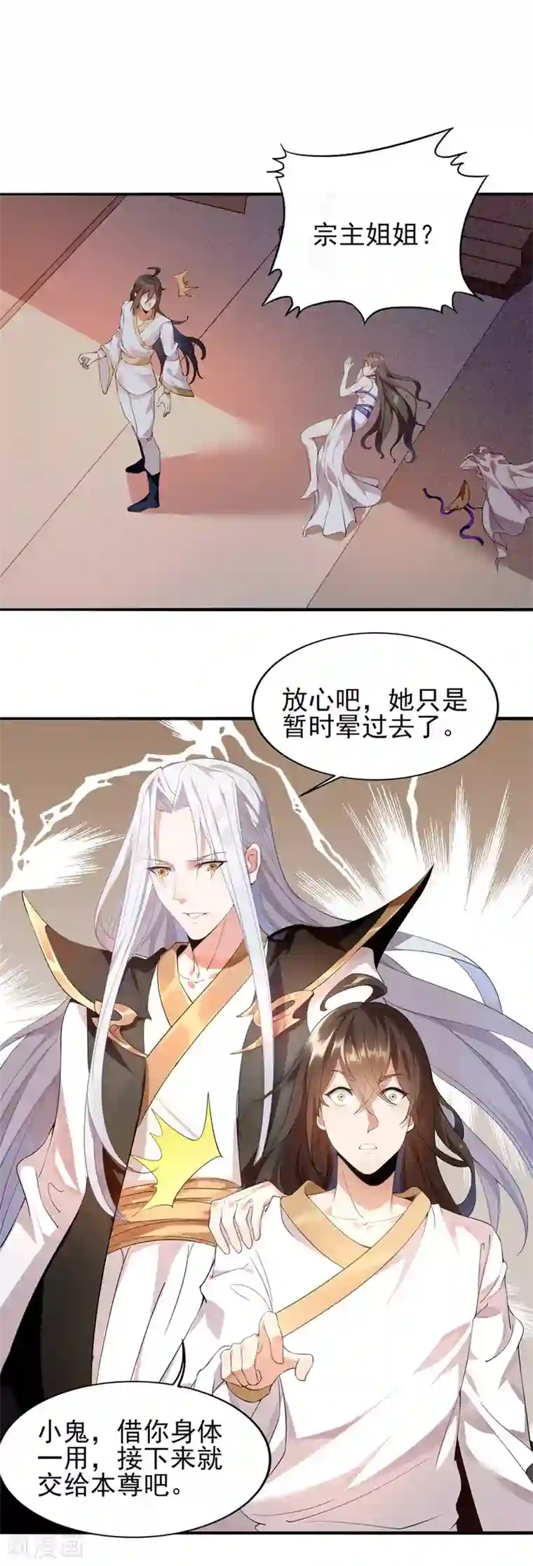 仙帝入侵第4话 以身相许