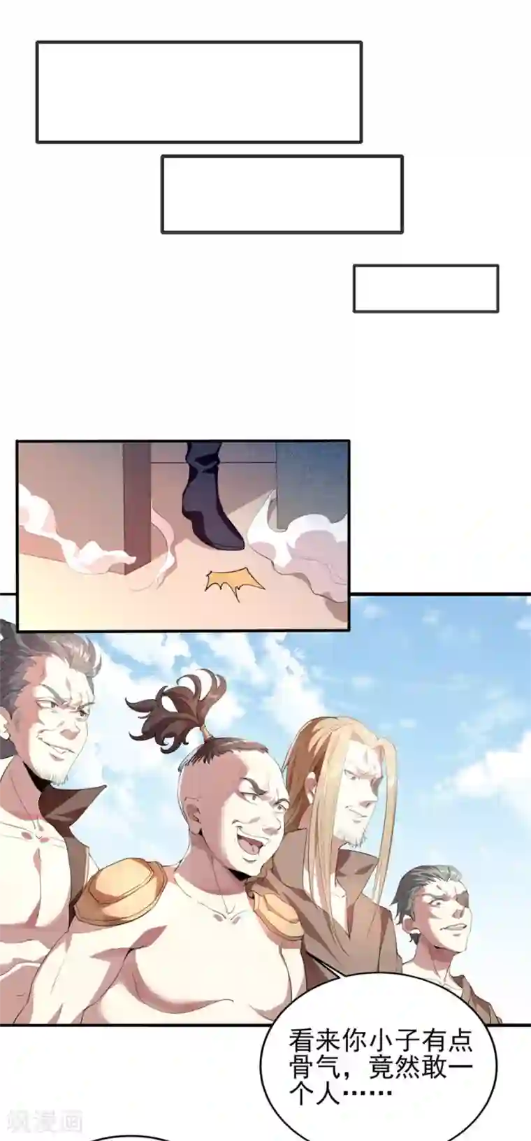 仙帝入侵第4话 以身相许