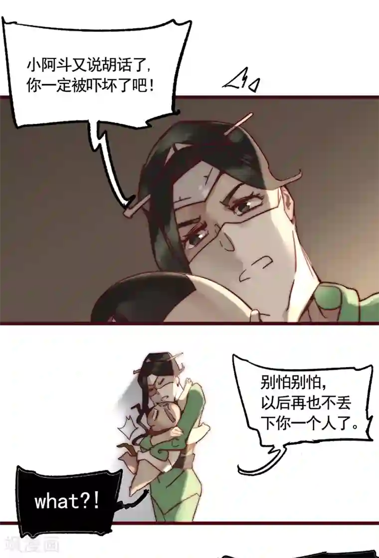 三国异志录第3话