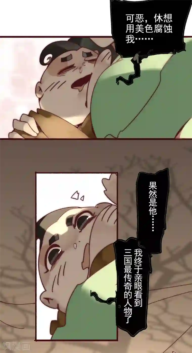 三国异志录第3话