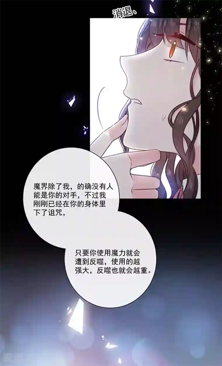 恶魔，别吻我第181话 我带你离开他