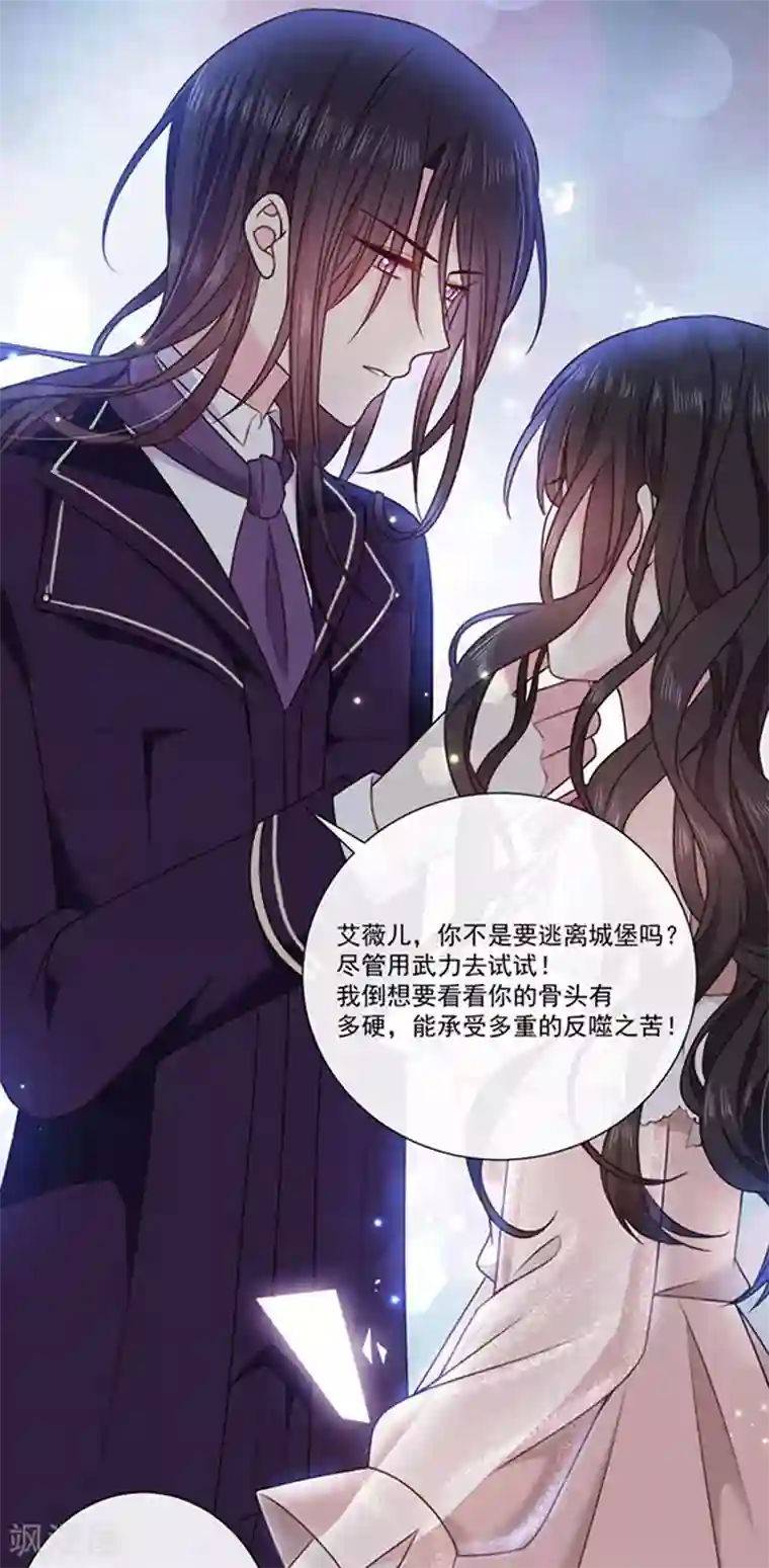 恶魔，别吻我第181话 我带你离开他