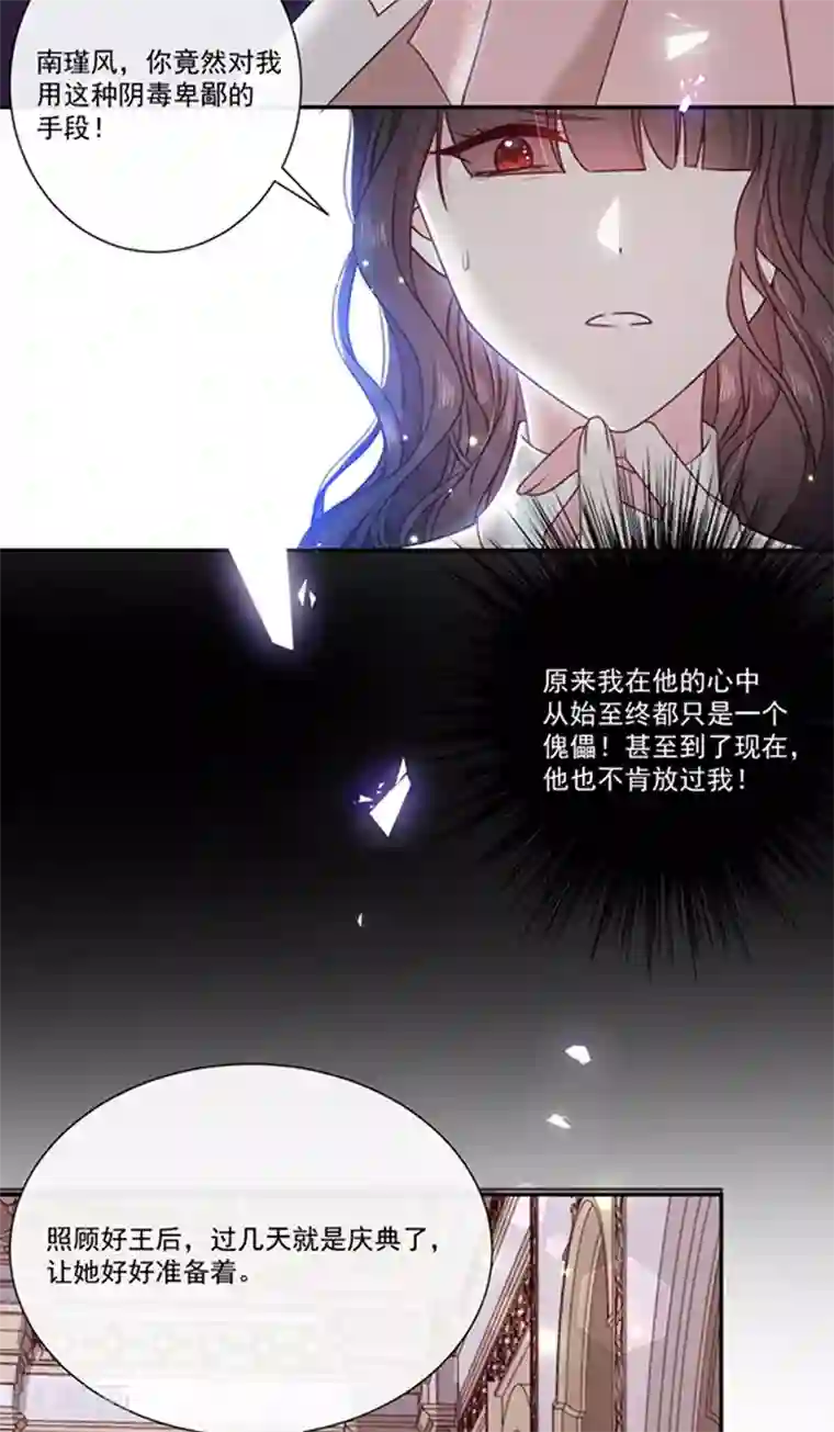 恶魔，别吻我第181话 我带你离开他