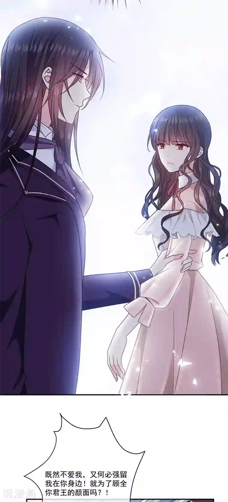 恶魔，别吻我第181话 我带你离开他