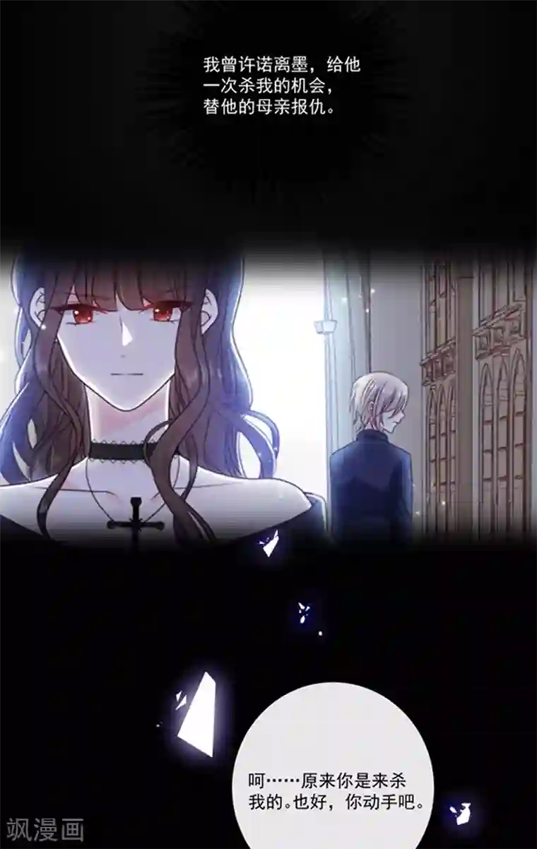 恶魔，别吻我第181话 我带你离开他