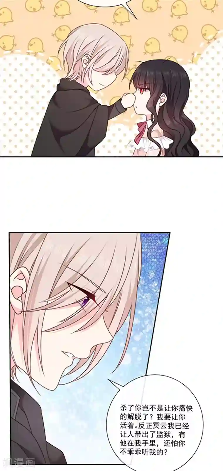 恶魔，别吻我第181话 我带你离开他