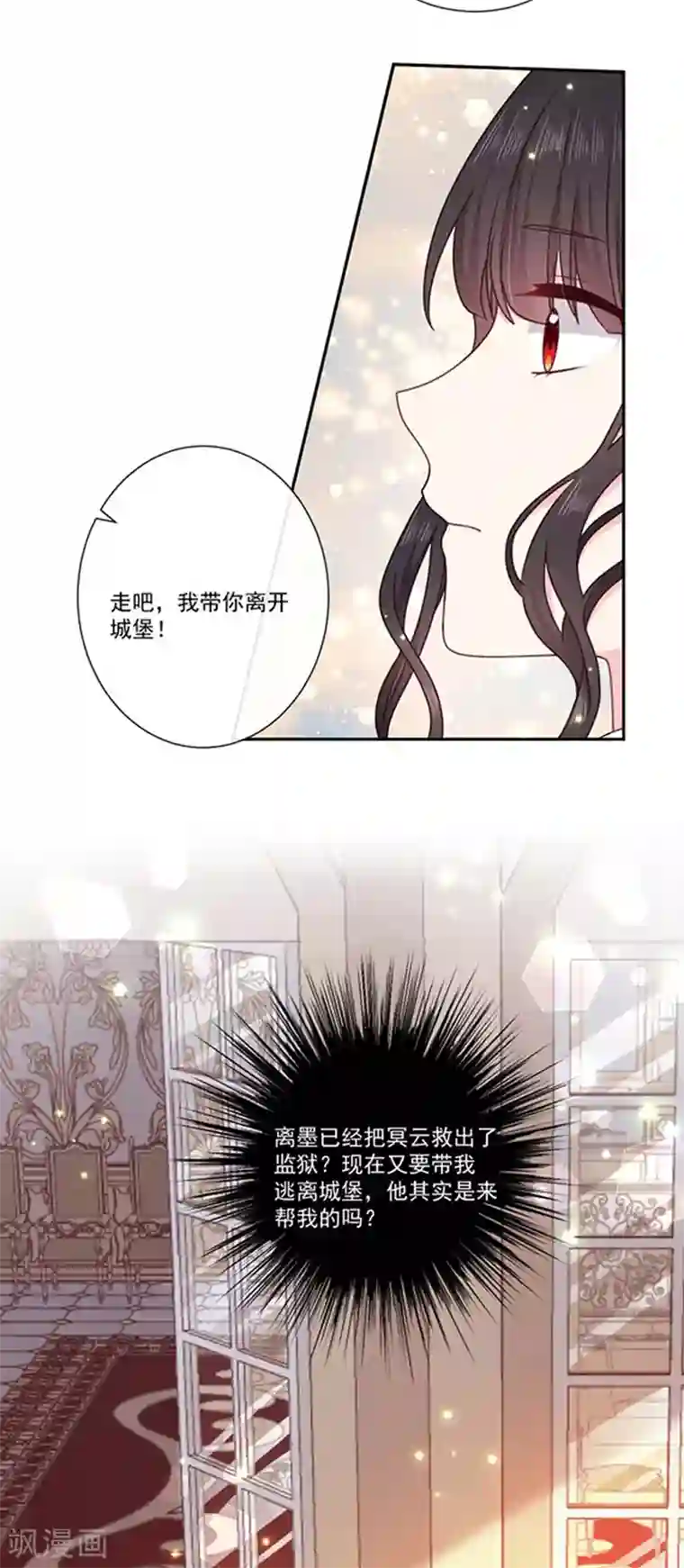 恶魔，别吻我第181话 我带你离开他