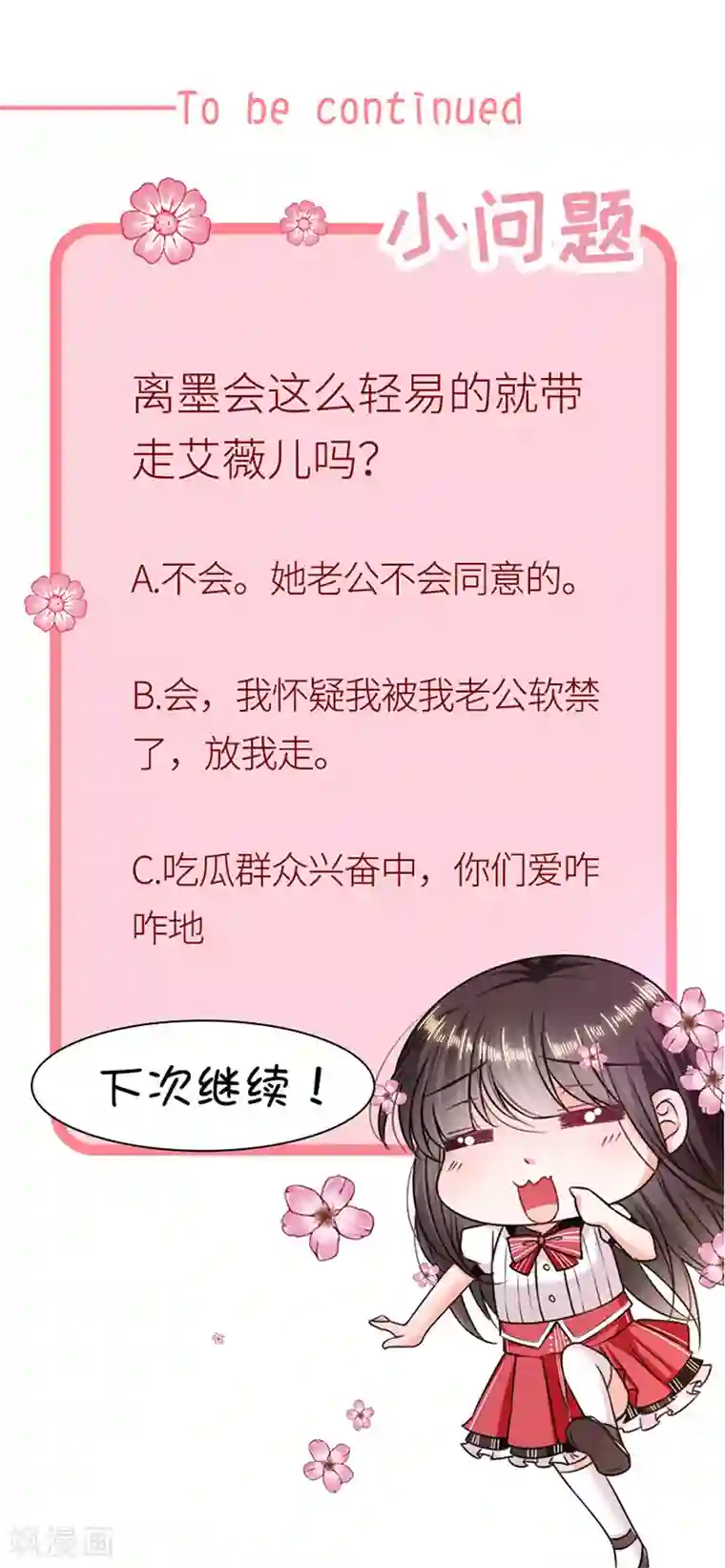 恶魔，别吻我第181话 我带你离开他