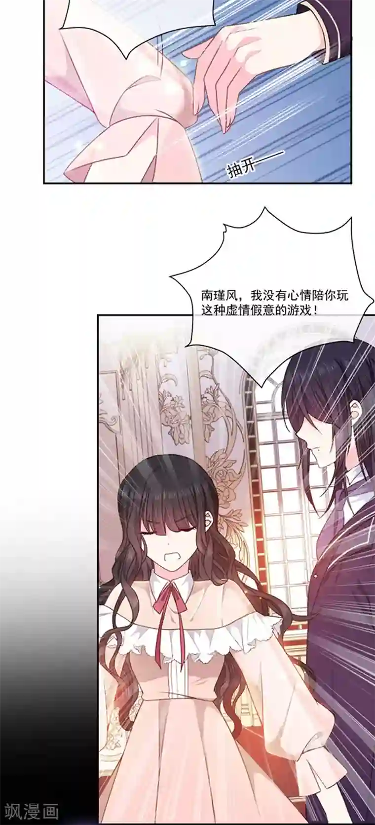 恶魔，别吻我第181话 我带你离开他