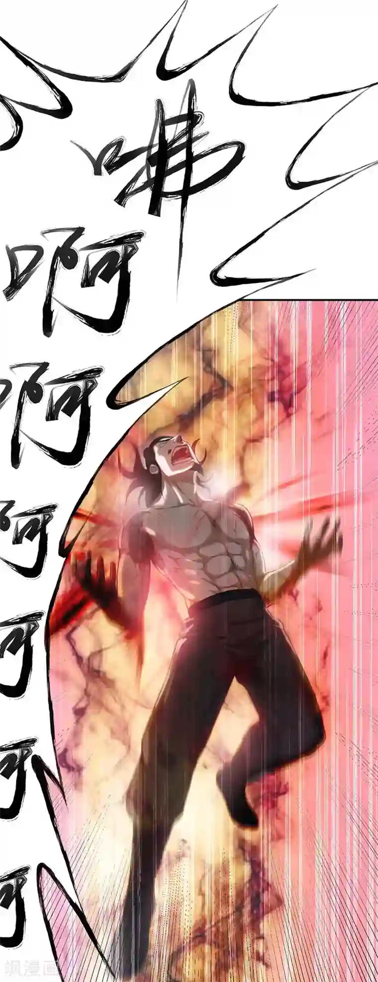 武神至尊第5话 霸血浴魔术