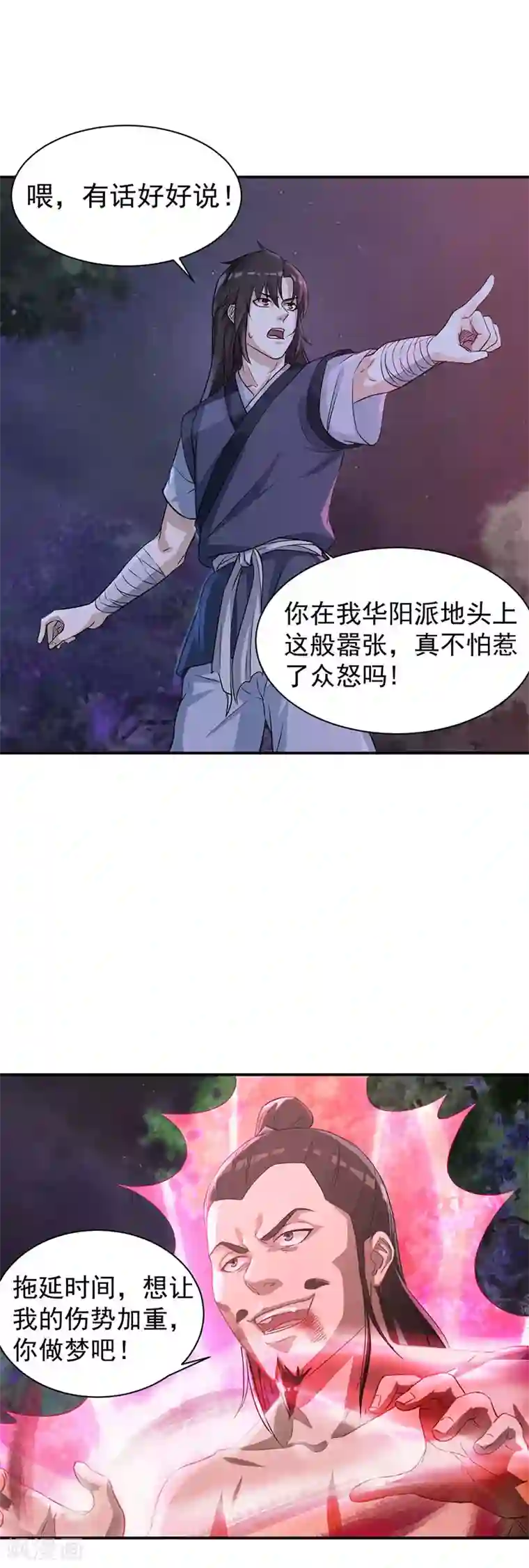 武神至尊第5话 霸血浴魔术