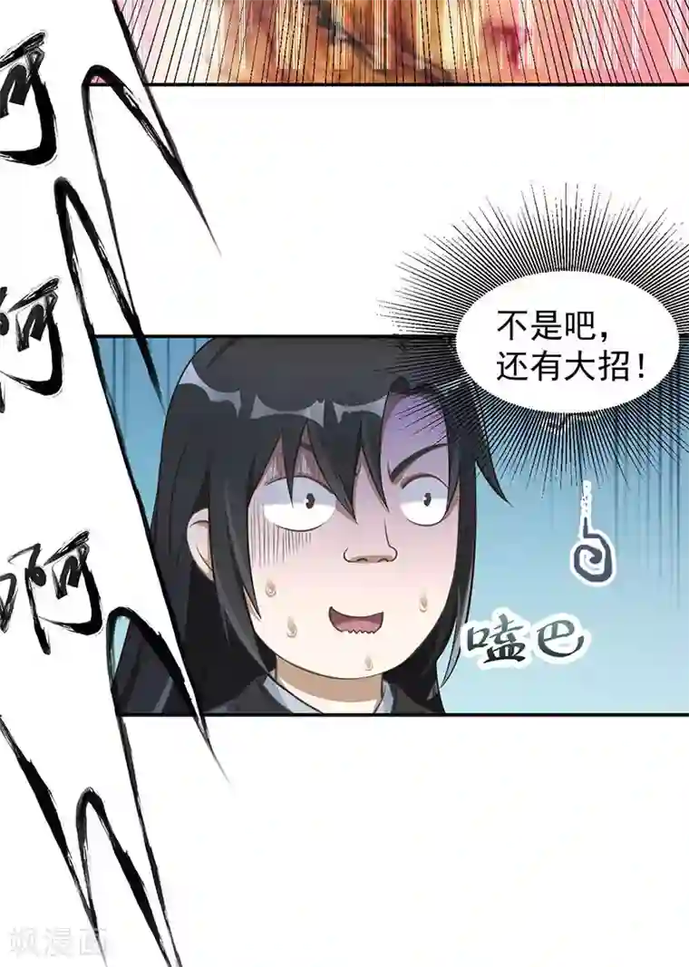 武神至尊第5话 霸血浴魔术