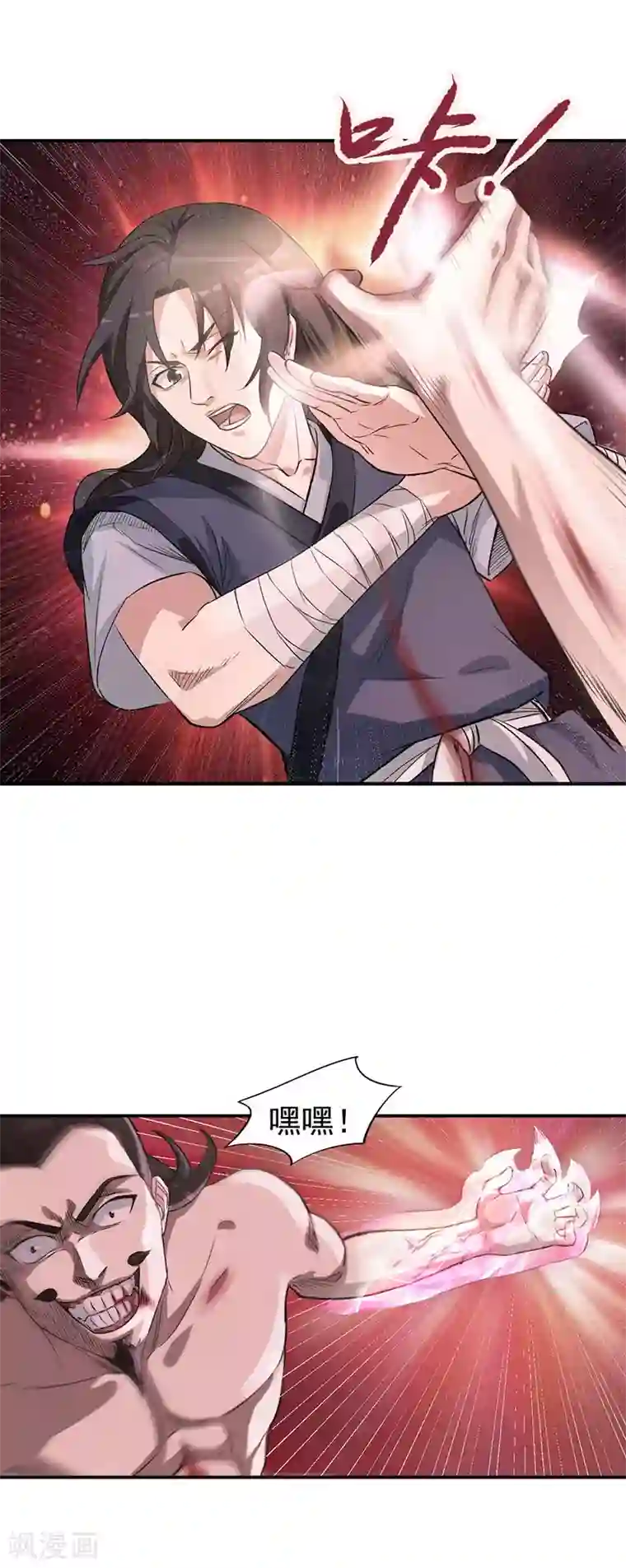 武神至尊第5话 霸血浴魔术