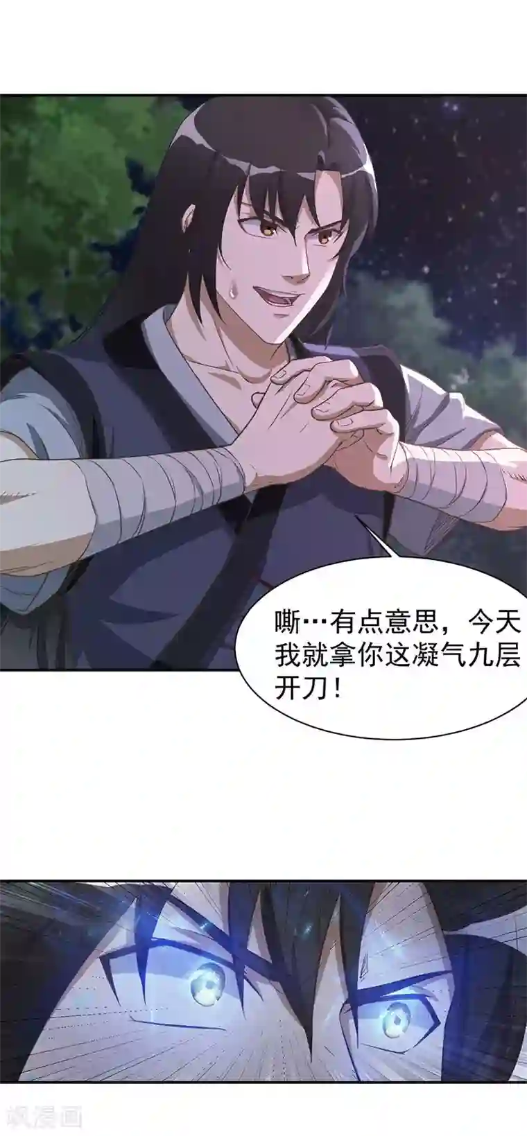 武神至尊第5话 霸血浴魔术