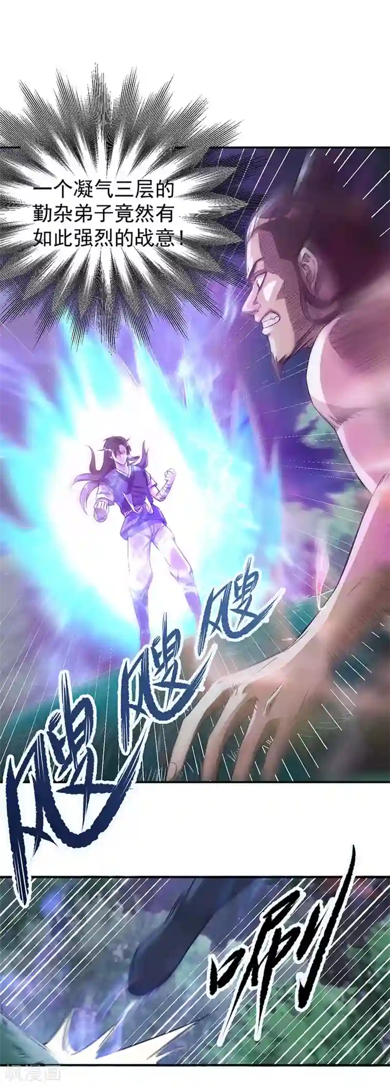 武神至尊第5话 霸血浴魔术