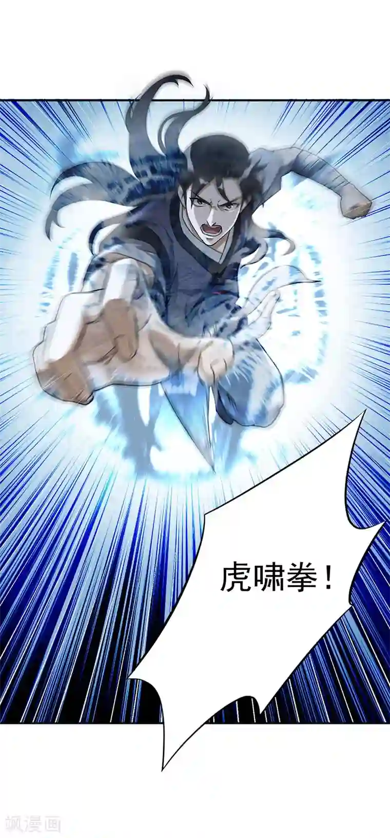 武神至尊第5话 霸血浴魔术