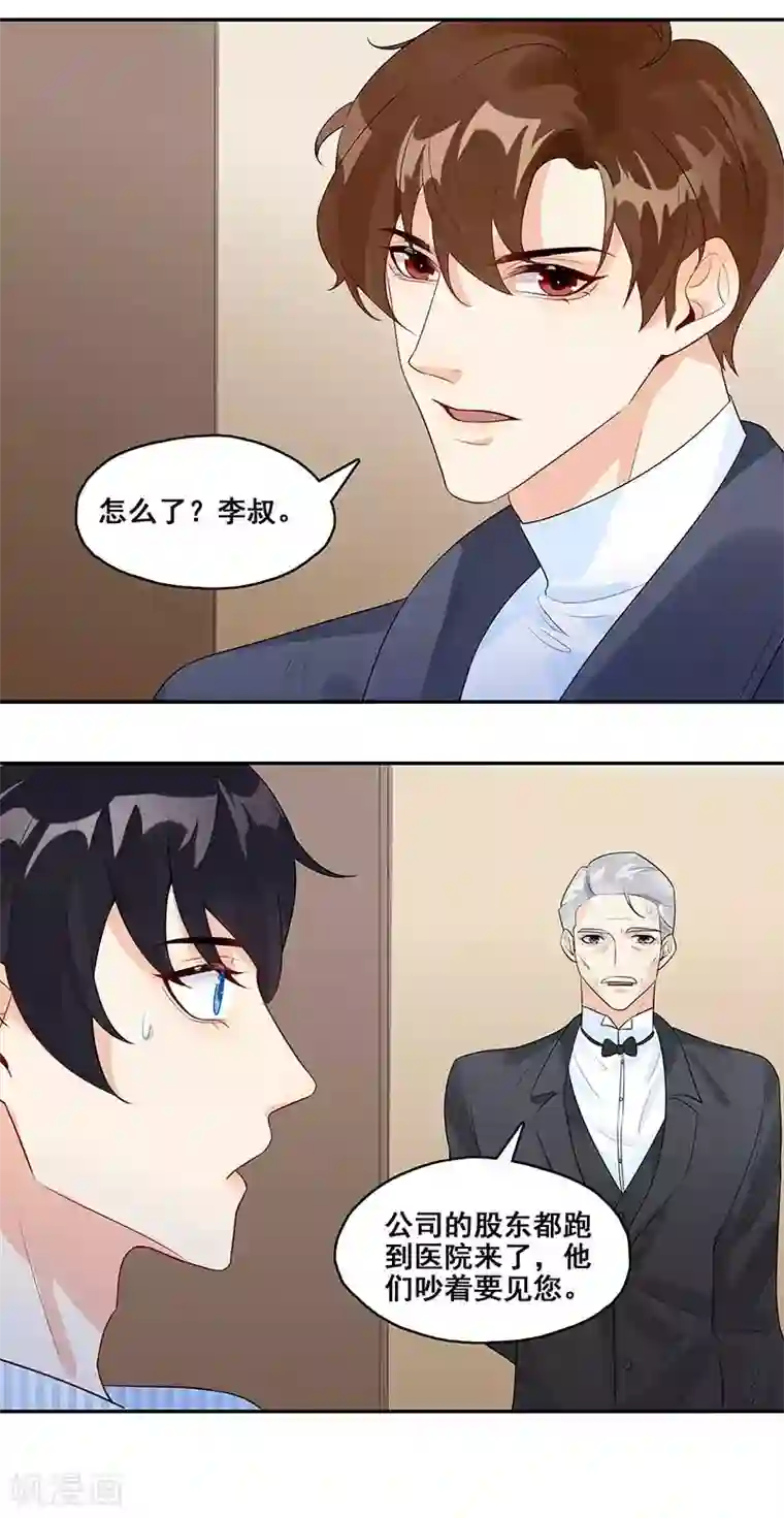 无尽囚笼第8话 你的脸好红