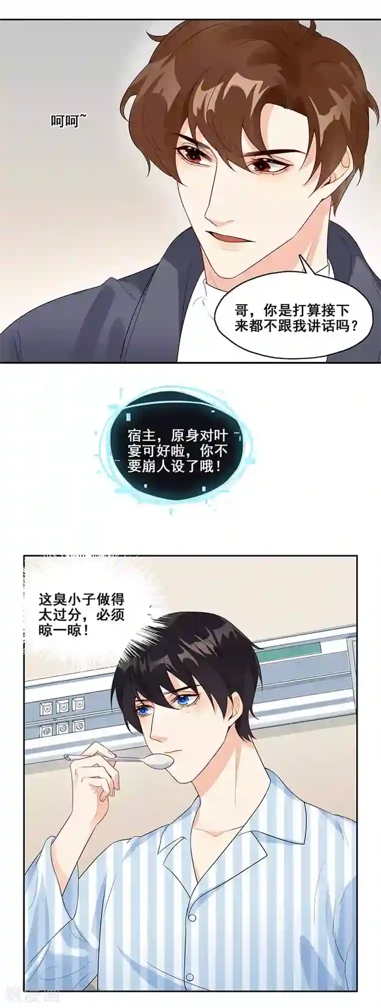 无尽囚笼第8话 你的脸好红