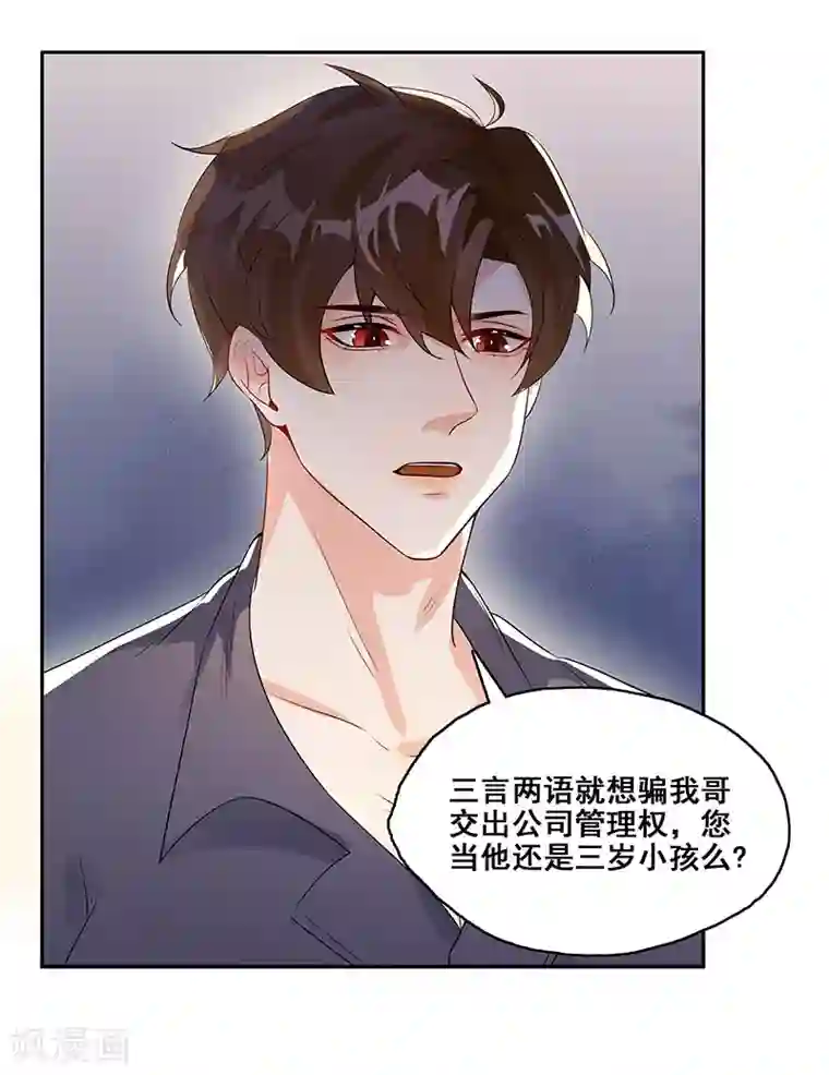 无尽囚笼第9话 小傲娇