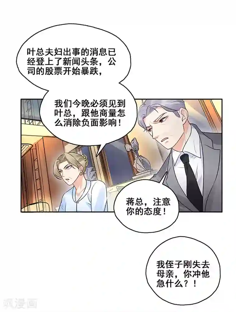 无尽囚笼第9话 小傲娇