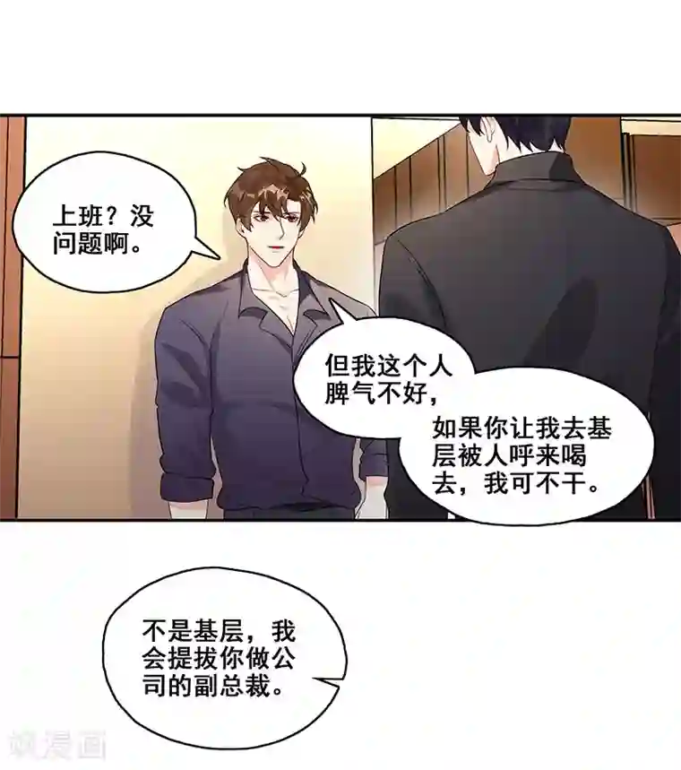 无尽囚笼第9话 小傲娇