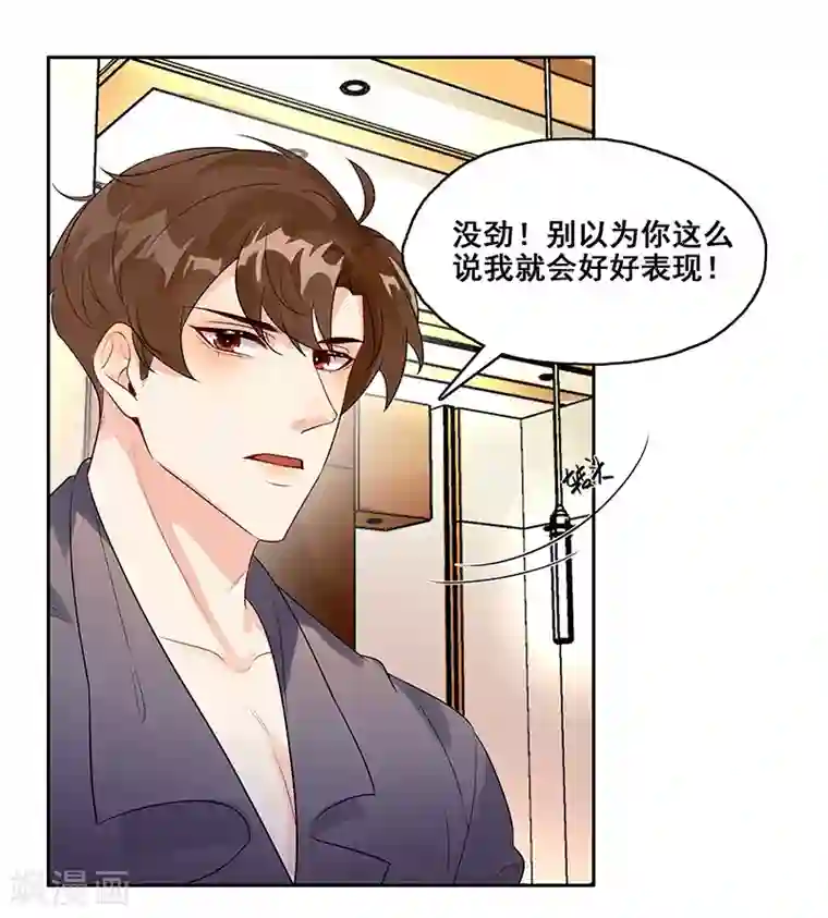 无尽囚笼第9话 小傲娇