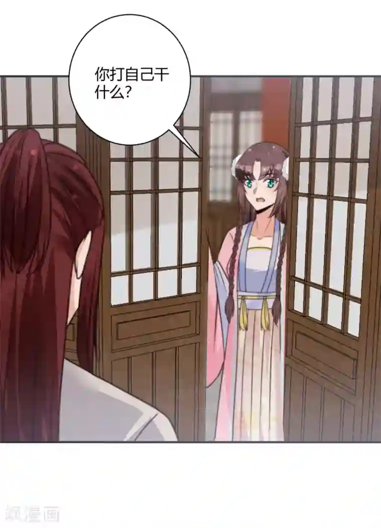 圣女不是好惹的第19话 你没事吧