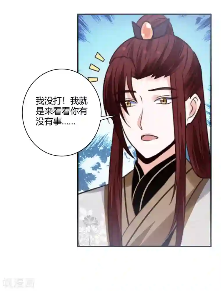 圣女不是好惹的第19话 你没事吧