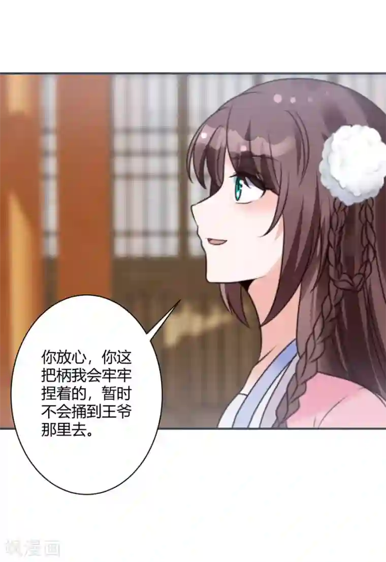 圣女不是好惹的第19话 你没事吧