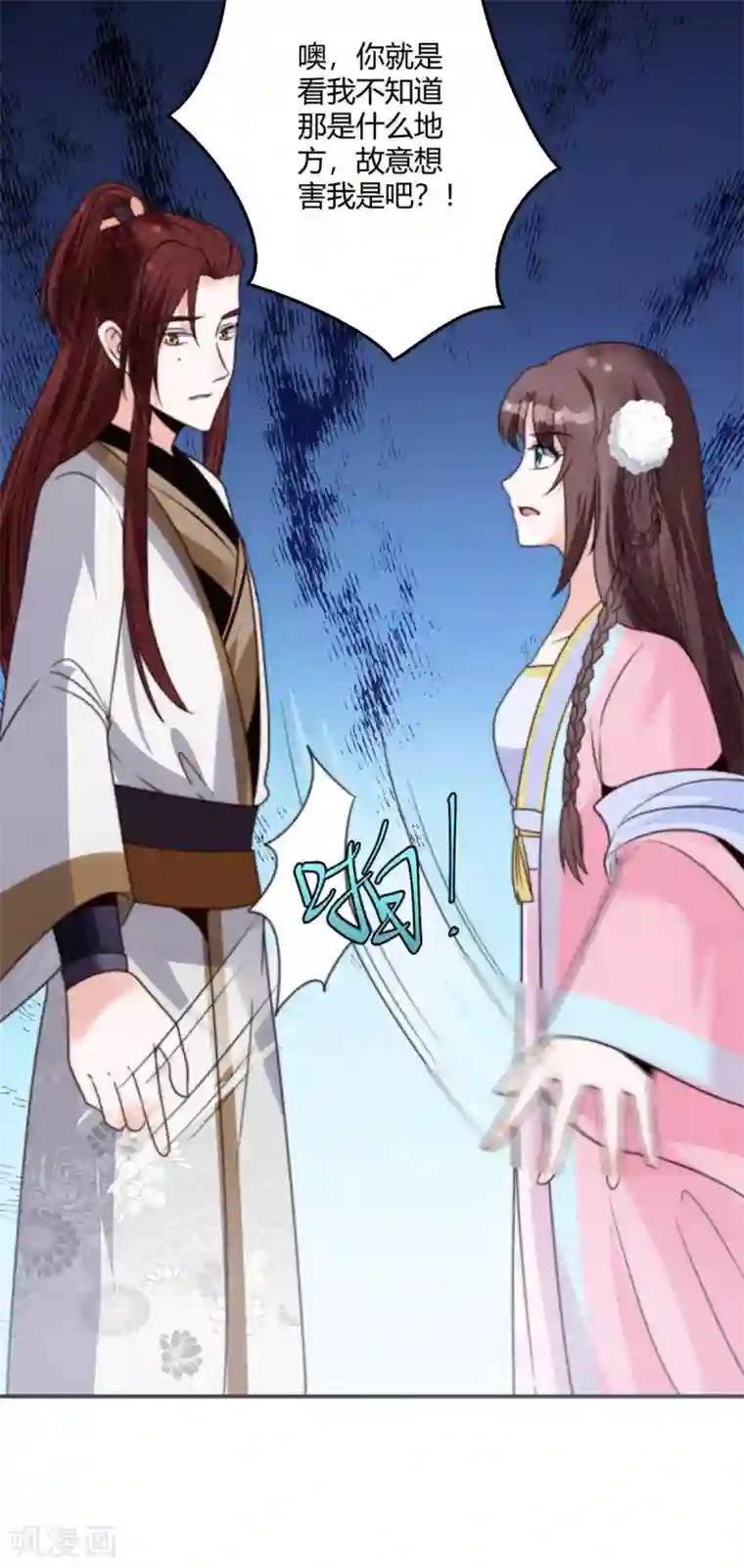 圣女不是好惹的第19话 你没事吧