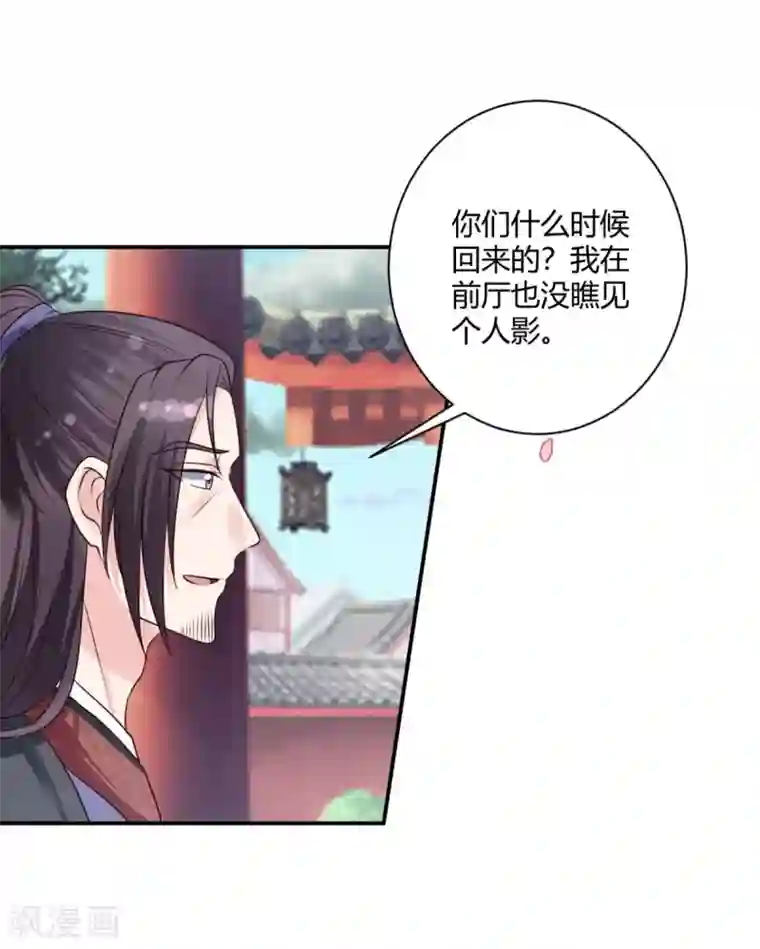 圣女不是好惹的第19话 你没事吧