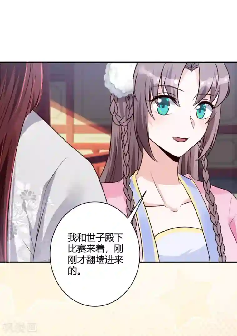 圣女不是好惹的第19话 你没事吧