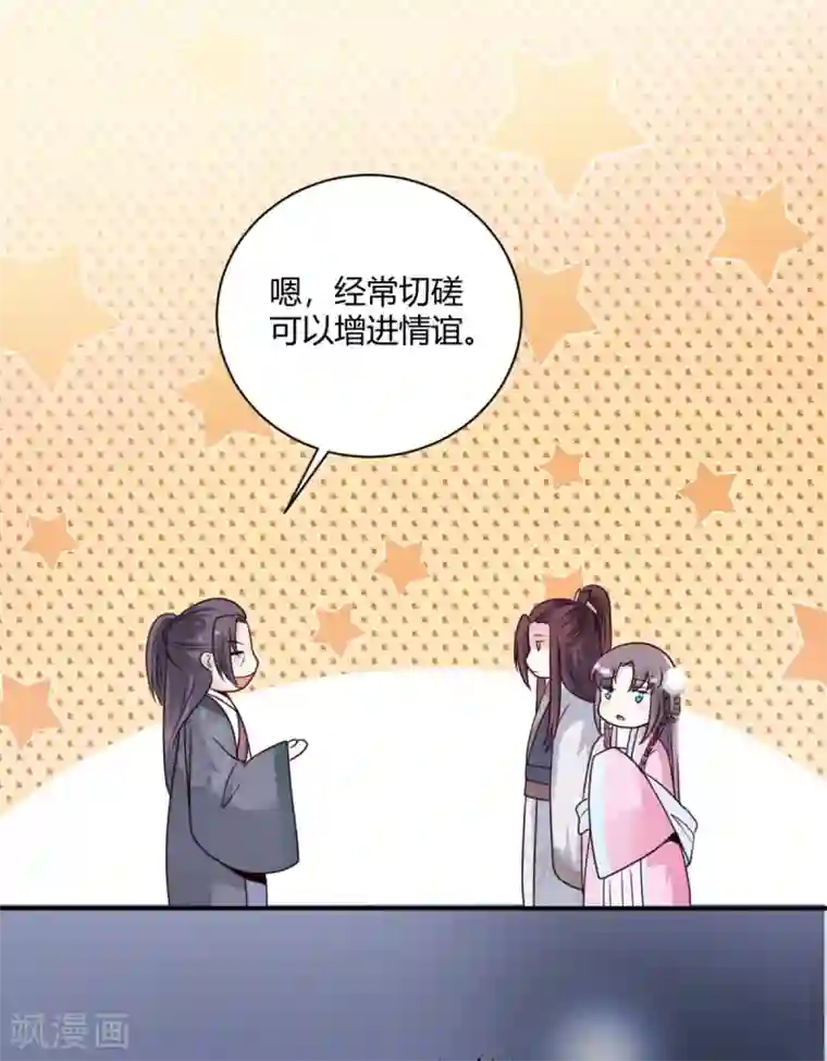 圣女不是好惹的第19话 你没事吧