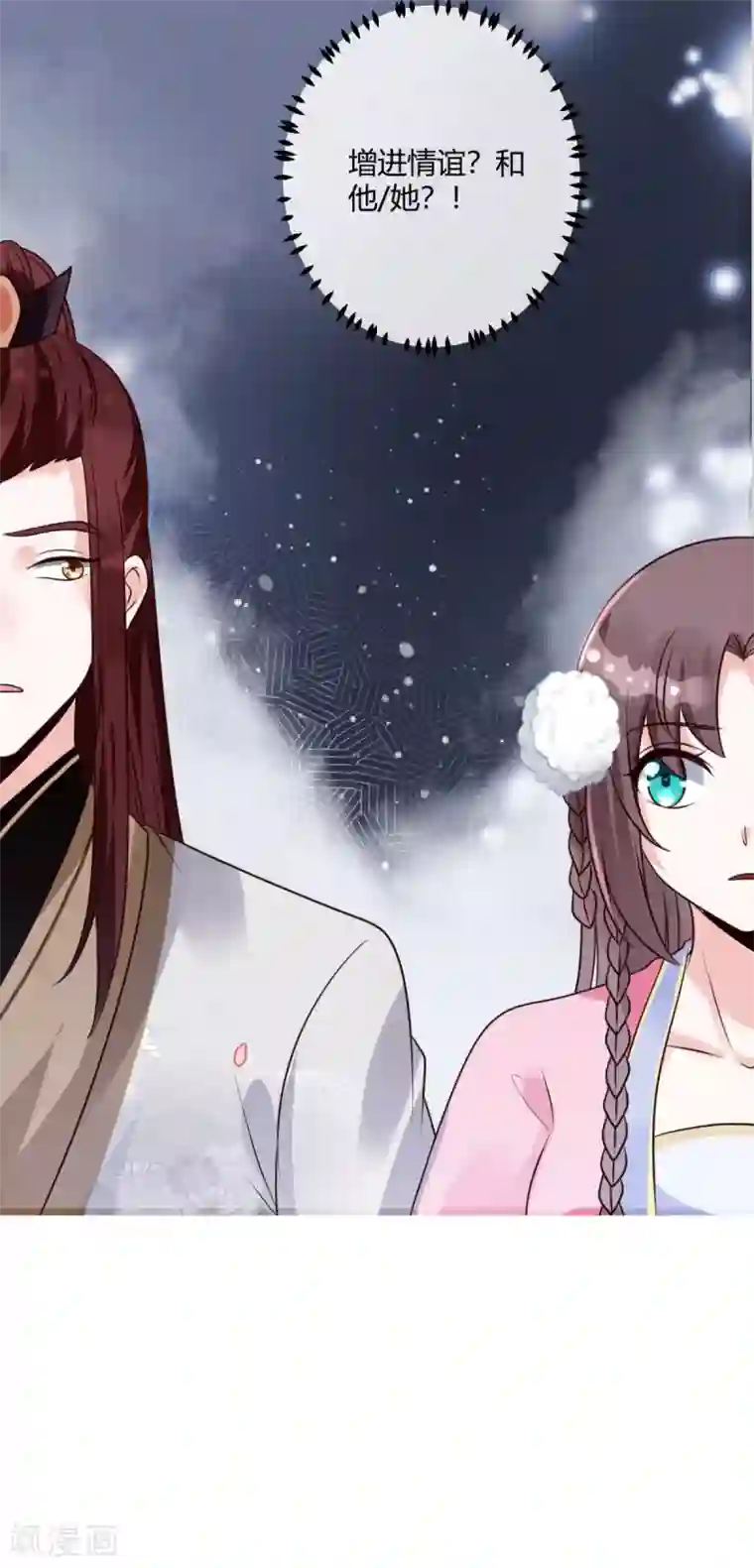 圣女不是好惹的第19话 你没事吧