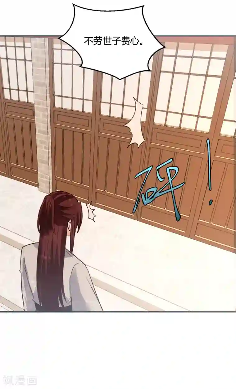 圣女不是好惹的第19话 你没事吧