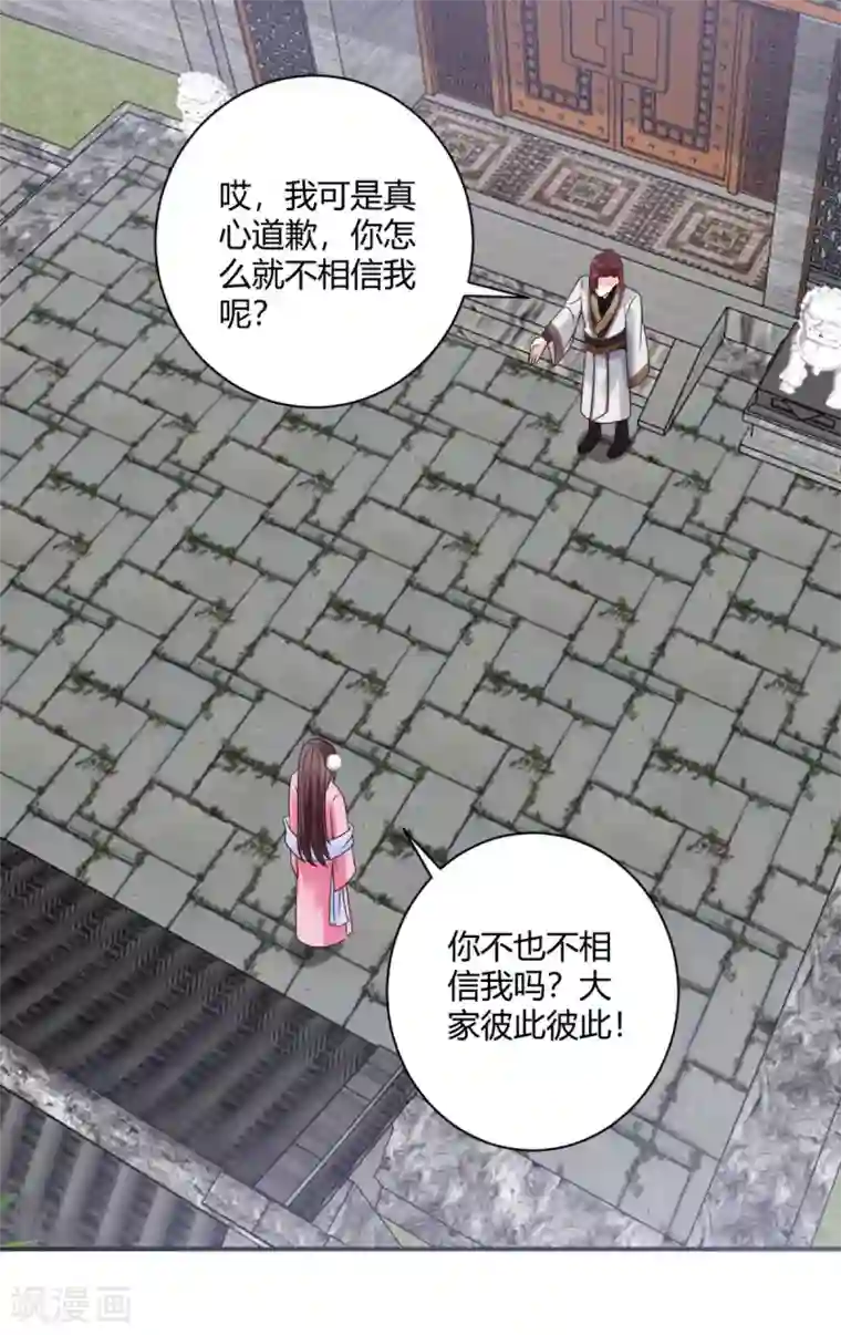 圣女不是好惹的第20话 这条项链我要了