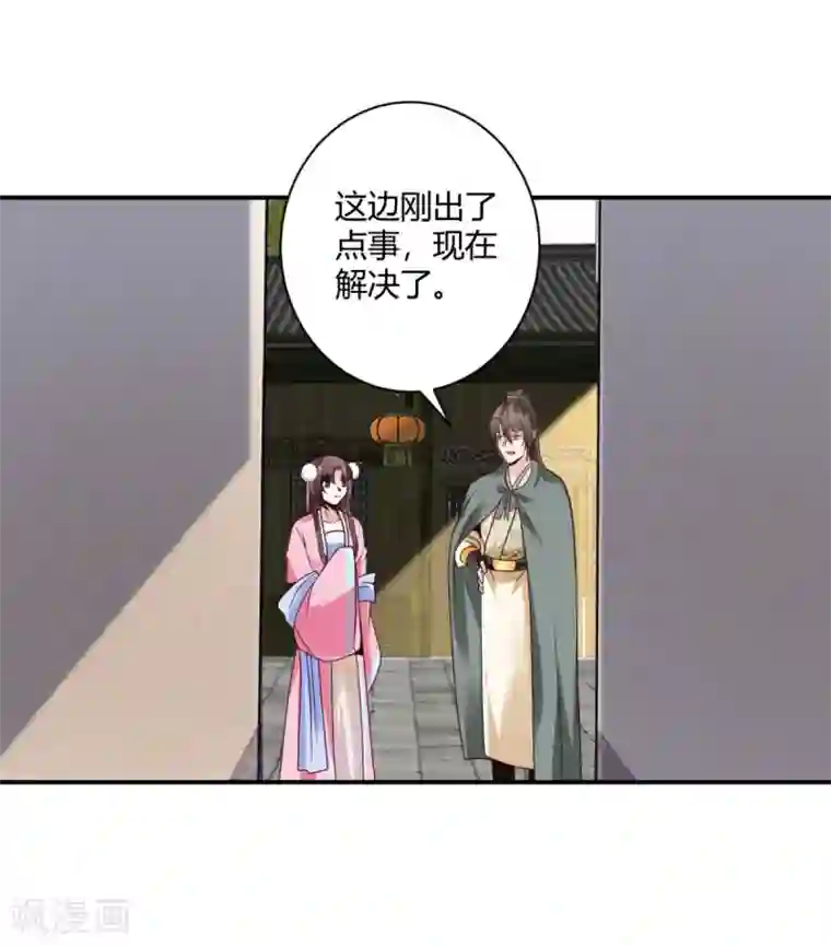 圣女不是好惹的第20话 这条项链我要了