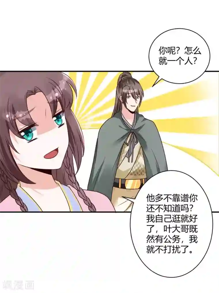 圣女不是好惹的第20话 这条项链我要了