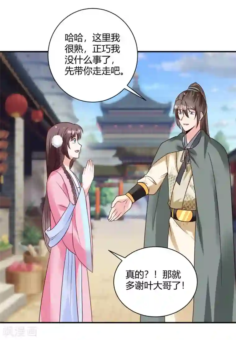 圣女不是好惹的第20话 这条项链我要了