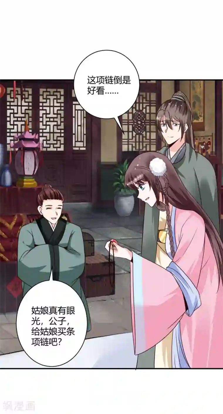 圣女不是好惹的第20话 这条项链我要了