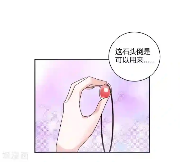 圣女不是好惹的第20话 这条项链我要了