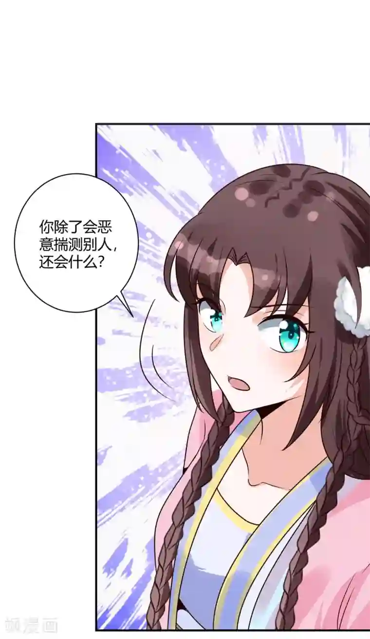 圣女不是好惹的第20话 这条项链我要了