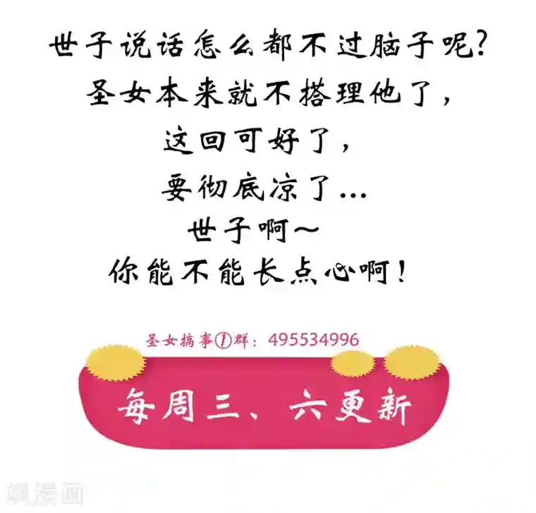 圣女不是好惹的第20话 这条项链我要了