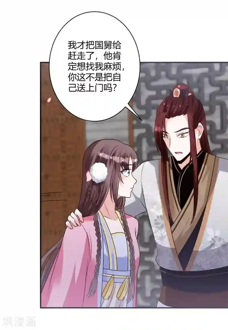 圣女不是好惹的第20话 这条项链我要了