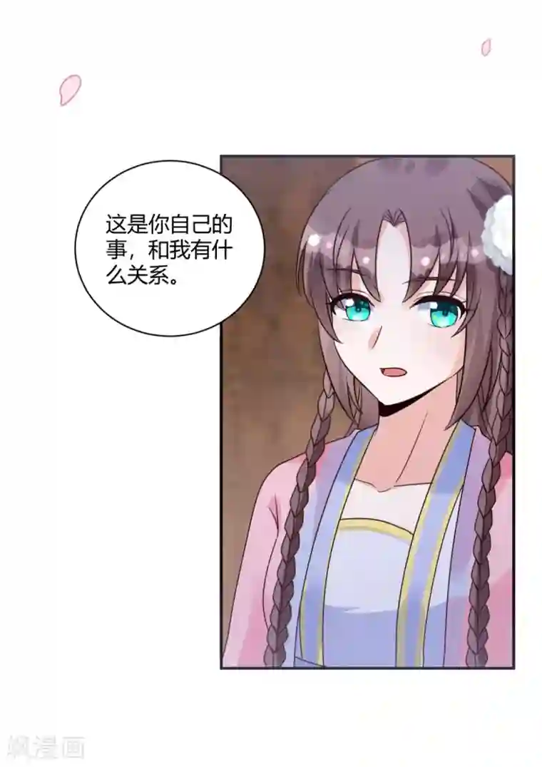 圣女不是好惹的第20话 这条项链我要了