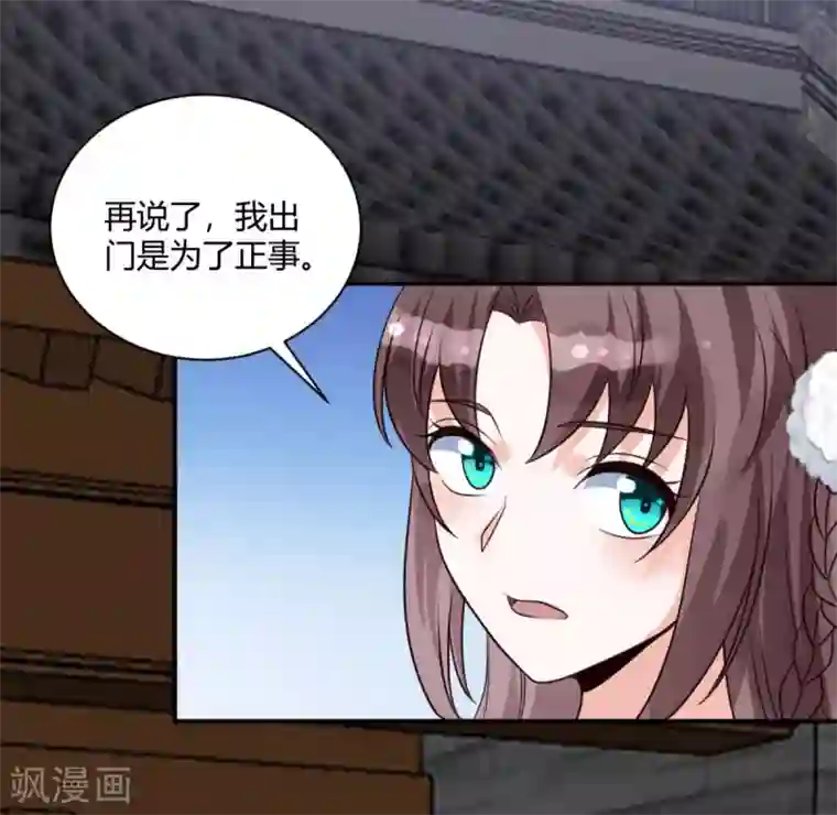 圣女不是好惹的第20话 这条项链我要了