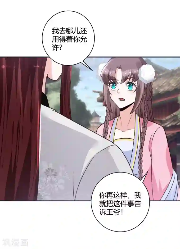 圣女不是好惹的第20话 这条项链我要了